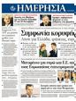 Πρωτοσέλιδο Ημερησία 21/10/2011