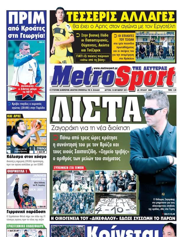 Πρωτοσέλιδο MetroSport