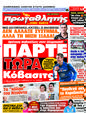 Πρωτοσέλιδο Πρωταθλητής 22/10/2011