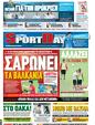 Πρωτοσέλιδο SportDay 21/10/2011