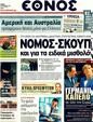 Πρωτοσέλιδο Έθνος 23/10/2011