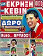 Πρωτοσέλιδο Φως των Σπορ 21/10/2011