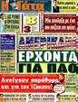 Πρωτοσέλιδο Η Γάτα 21/10/2011