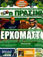 Πρωτοσέλιδο Η Πράσινη 23/10/2011