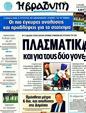 Πρωτοσέλιδο Η Βραδυνή 23/10/2011