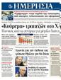 Πρωτοσέλιδο Ημερησία 21/10/2011