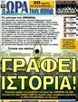 Πρωτοσέλιδο Ωρα για Σπορ 15/10/2011