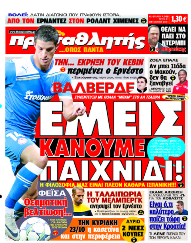 Πρωτοσέλιδο Πρωταθλητής