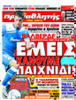 Πρωτοσέλιδο Πρωταθλητής 22/10/2011