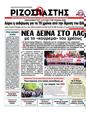 Πρωτοσέλιδο Ριζοσπάστης 25/10/2011