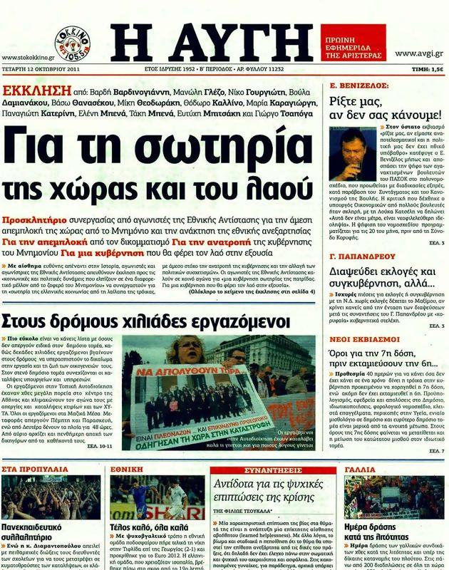 Πρωτοσέλιδο Αυγή