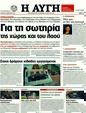 Πρωτοσέλιδο Αυγή 25/10/2011