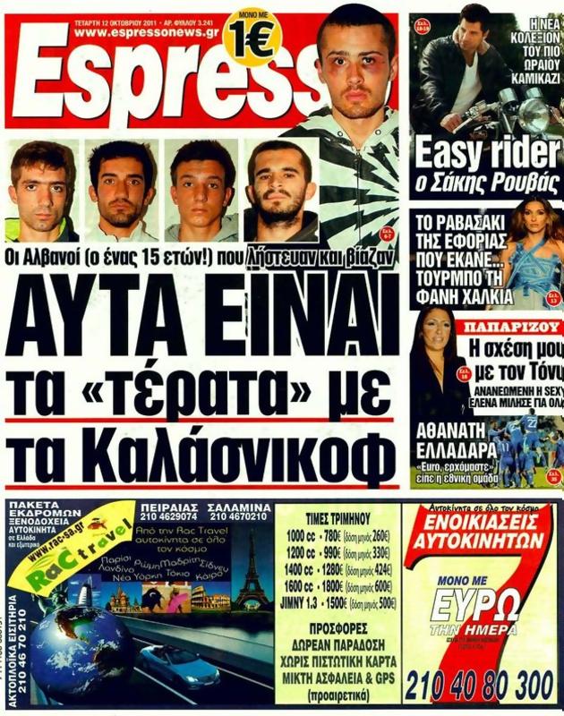 Πρωτοσέλιδο Espresso
