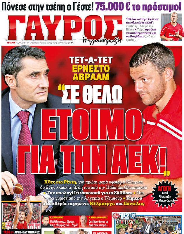 Πρωτοσέλιδο Γαύρος