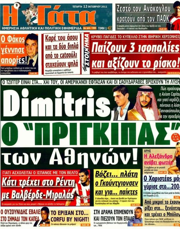 Πρωτοσέλιδο Η Γάτα