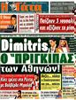 Πρωτοσέλιδο Η Γάτα 21/10/2011