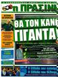 Πρωτοσέλιδο Η Πράσινη 23/10/2011