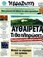 Πρωτοσέλιδο Η Βραδυνή 23/10/2011