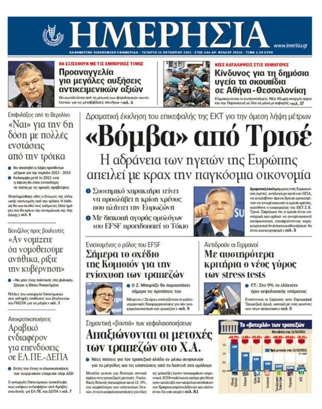Πρωτοσέλιδο Ημερησία