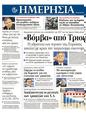 Πρωτοσέλιδο Ημερησία 21/10/2011