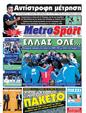 Πρωτοσέλιδο MetroSport 21/10/2011