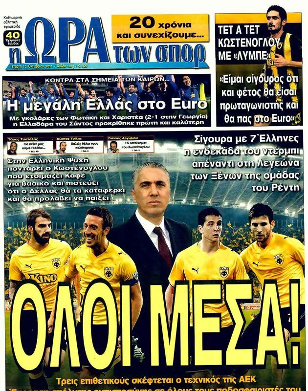 Πρωτοσέλιδο Ωρα για Σπορ