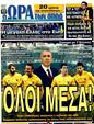 Πρωτοσέλιδο Ωρα για Σπορ 15/10/2011