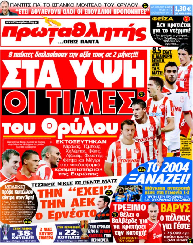 Πρωτοσέλιδο Πρωταθλητής