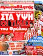 Πρωτοσέλιδο Πρωταθλητής 22/10/2011