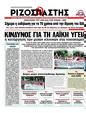Πρωτοσέλιδο Ριζοσπάστης 25/10/2011