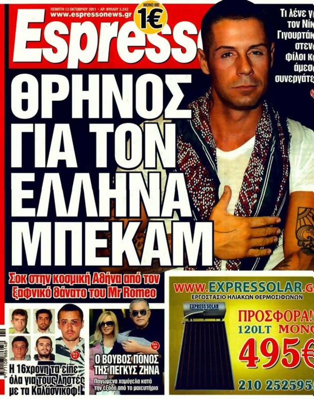 Πρωτοσέλιδο Espresso