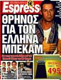 Πρωτοσέλιδο Espresso 23/10/2011