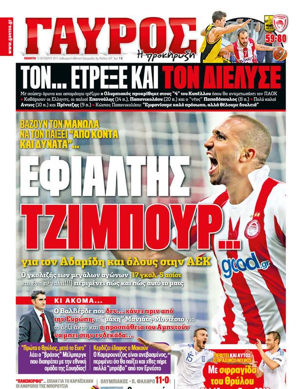 Πρωτοσέλιδο Γαύρος