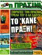Πρωτοσέλιδο Η Πράσινη 23/10/2011