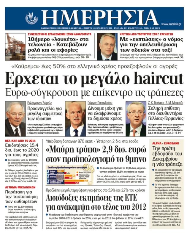 Πρωτοσέλιδο Ημερησία