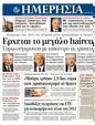 Πρωτοσέλιδο Ημερησία 21/10/2011