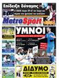 Πρωτοσέλιδο MetroSport 21/10/2011