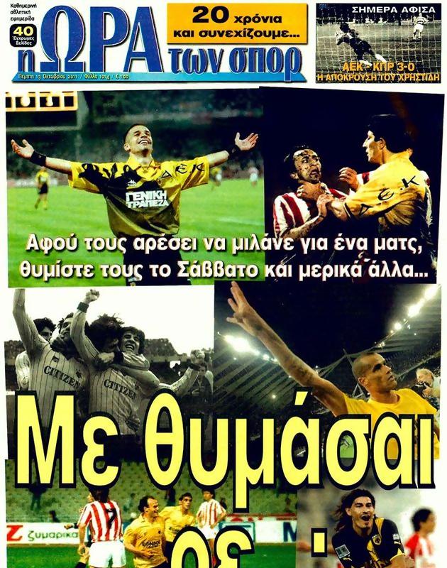 Πρωτοσέλιδο Ωρα για Σπορ