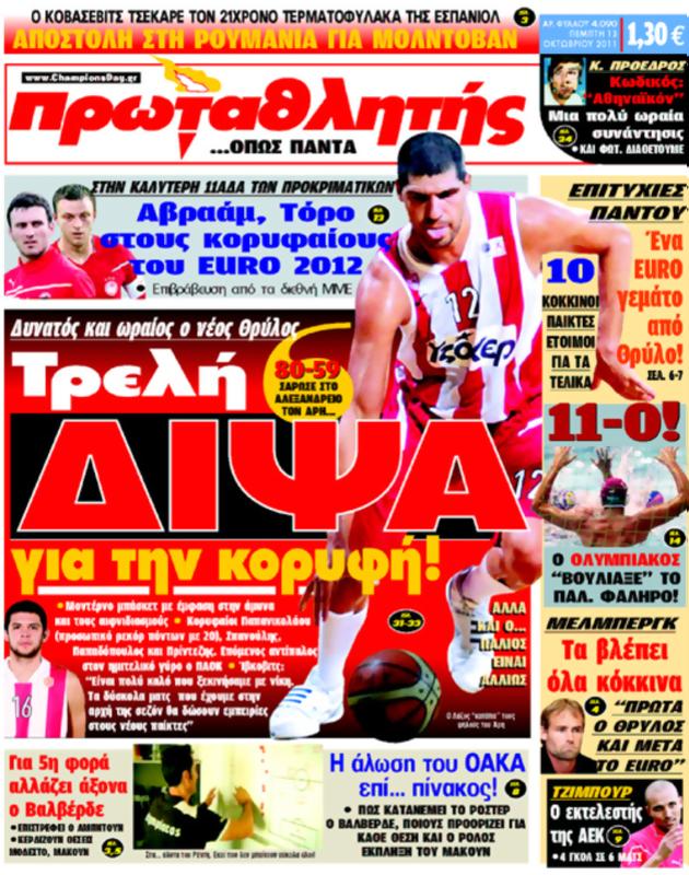 Πρωτοσέλιδο Πρωταθλητής