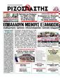 Πρωτοσέλιδο Ριζοσπάστης 25/10/2011