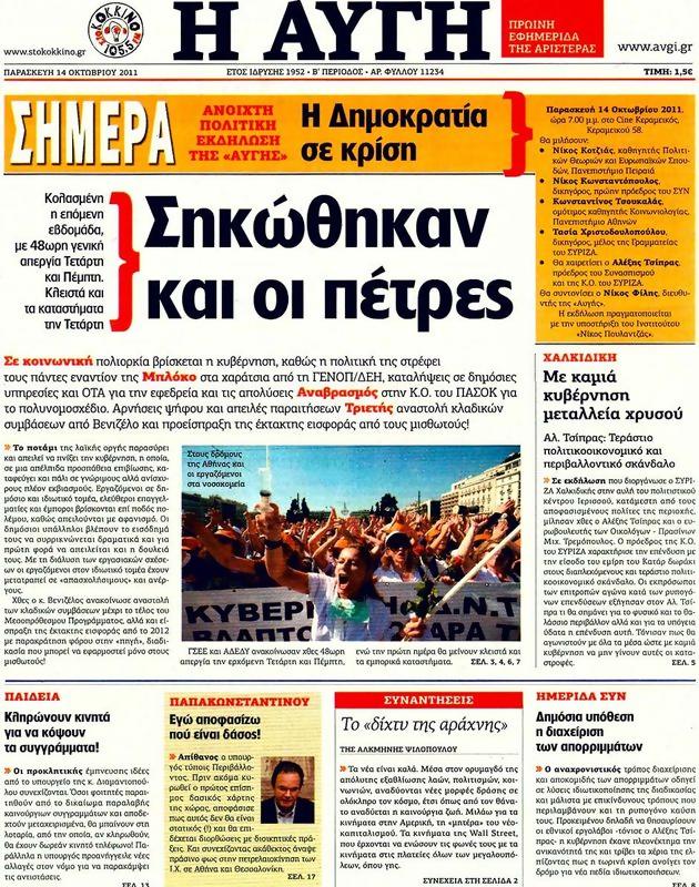 Πρωτοσέλιδο Αυγή