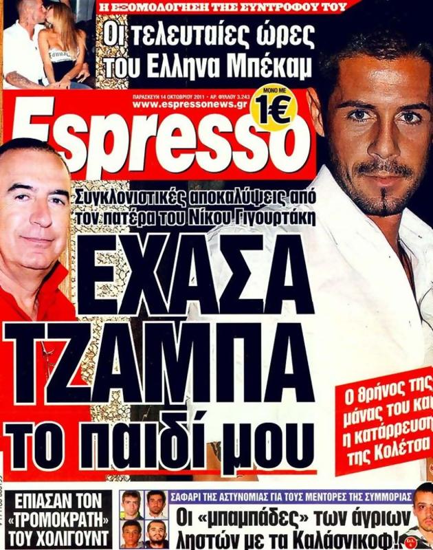 Πρωτοσέλιδο Espresso