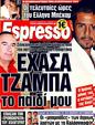 Πρωτοσέλιδο Espresso 23/10/2011