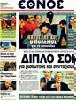 Πρωτοσέλιδο Έθνος 23/10/2011