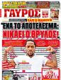 Πρωτοσέλιδο Γαύρος 23/10/2011