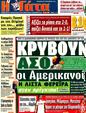 Πρωτοσέλιδο Η Γάτα 21/10/2011