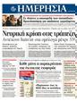 Πρωτοσέλιδο Ημερησία 21/10/2011