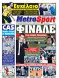 Πρωτοσέλιδο MetroSport 21/10/2011