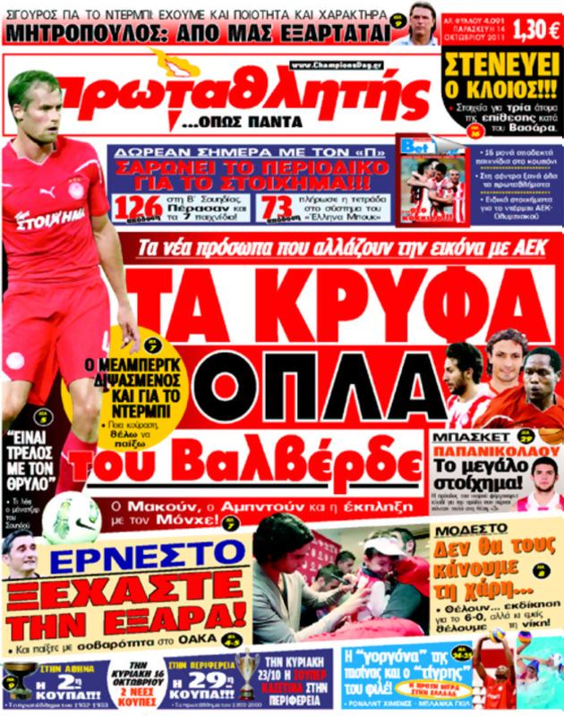 Πρωτοσέλιδο Πρωταθλητής