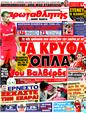 Πρωτοσέλιδο Πρωταθλητής 22/10/2011